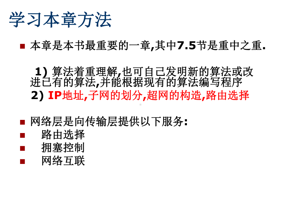 最短路径路由算法课件.ppt_第2页