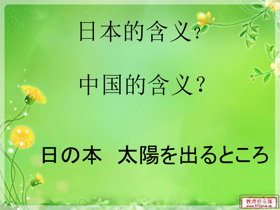 日语入门第一课日语及日本介绍课件.ppt_第3页