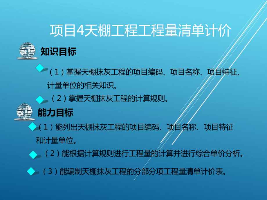 建筑装饰工程计量与计价项目4课件.ppt_第2页