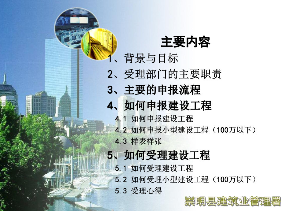 建设工程申报与受理-课件.ppt_第2页