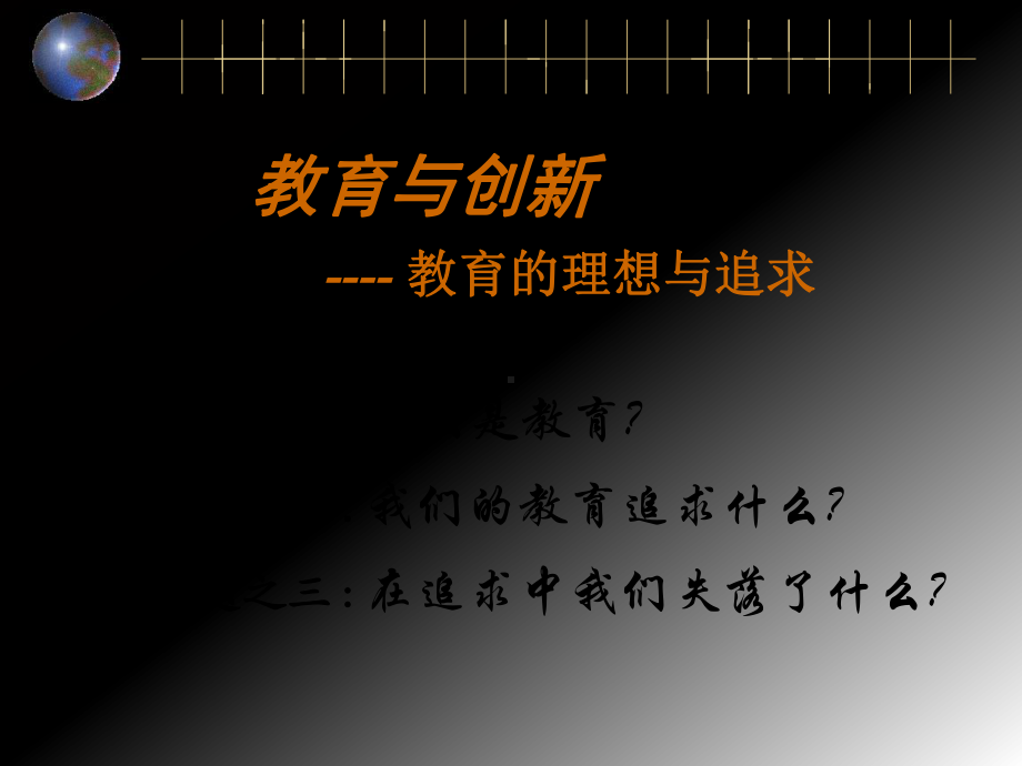 教师创新能力的培养与训练-PPT课件.ppt_第3页