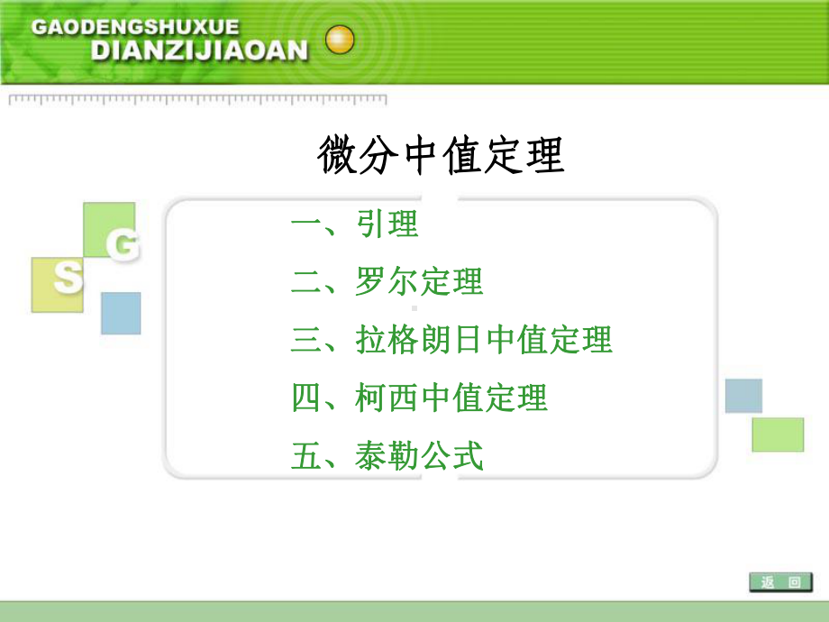 微分中值定理汇总课件.ppt_第1页