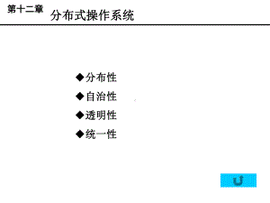 操作系统chapter(8)课件.ppt