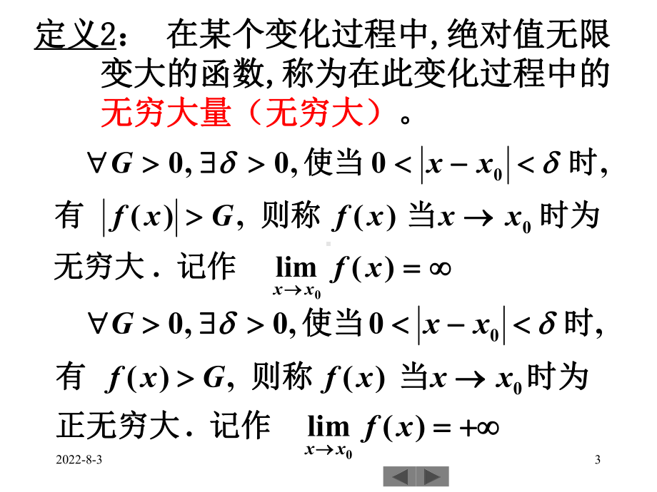 无穷小量函数的连续性优质课件.ppt_第3页