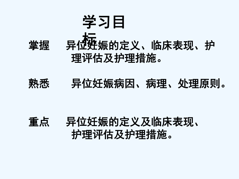 异位妊娠的护理Ppt(ppt)课件.ppt_第3页