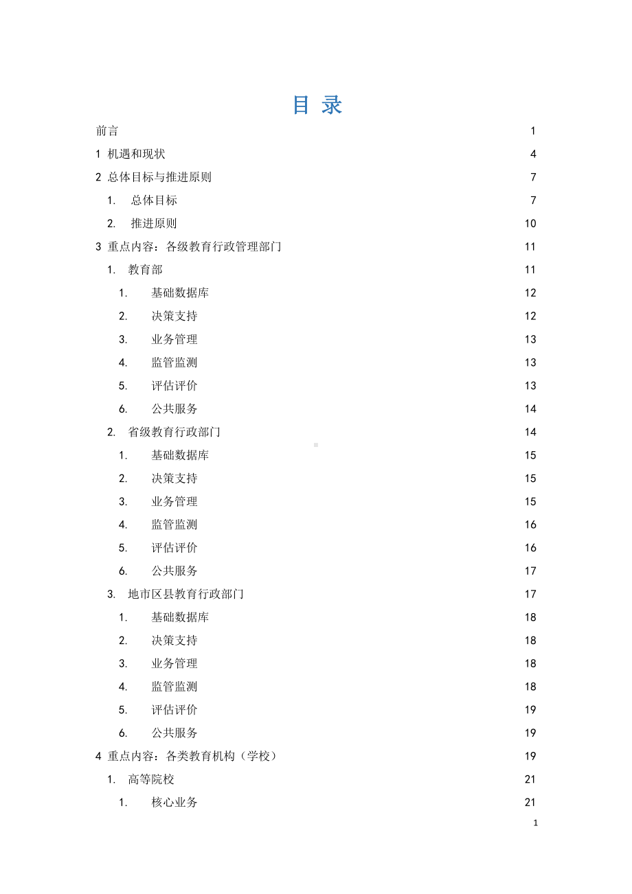 教育管理信息化建设与应用指南课件.pptx_第2页