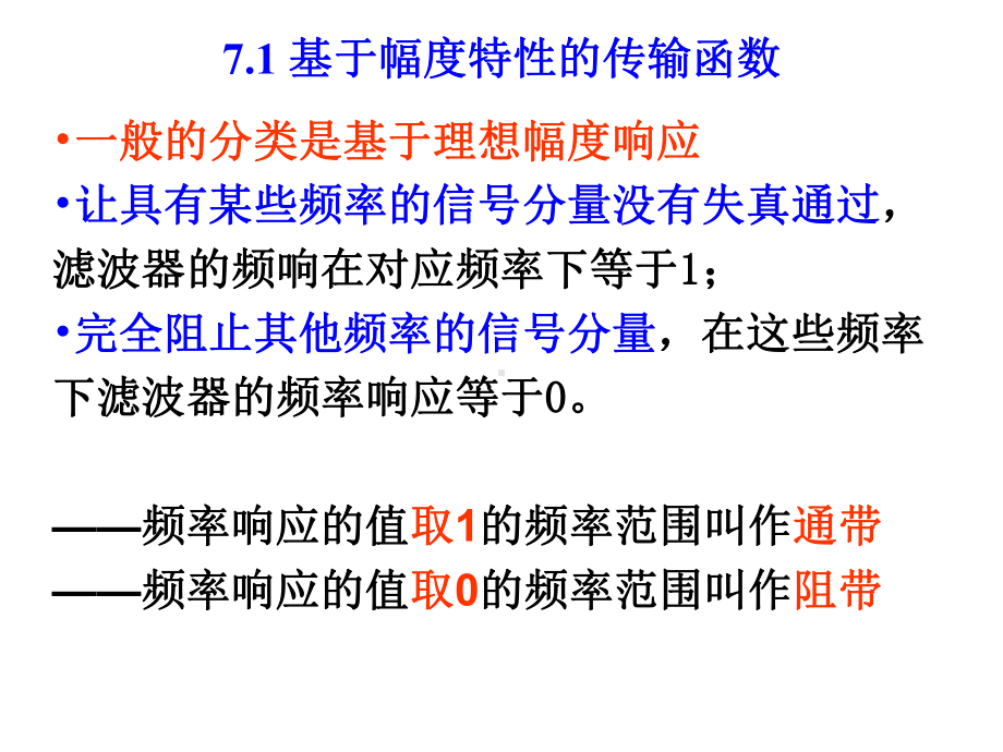 有限脉冲响应传递函数FIR课件.ppt_第3页