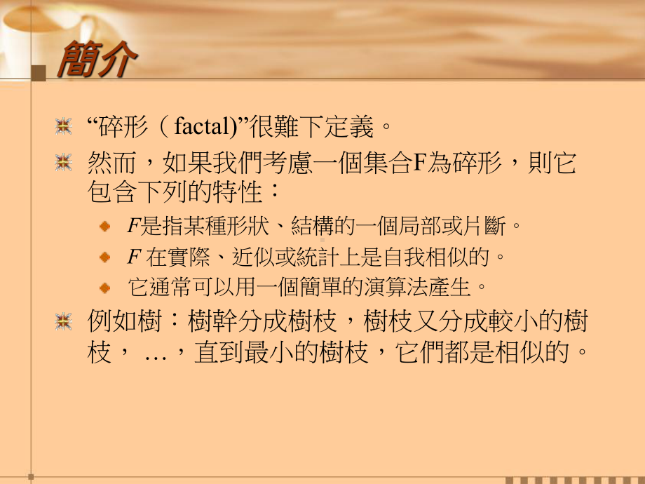 影像碎形压缩课件.ppt_第2页