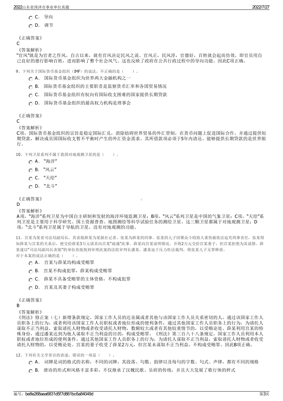 2022山东省菏泽市事业单位真题＋参考答案.pdf_第3页