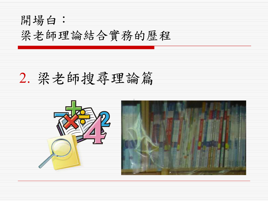 数学教学理论与研究课件.ppt_第3页