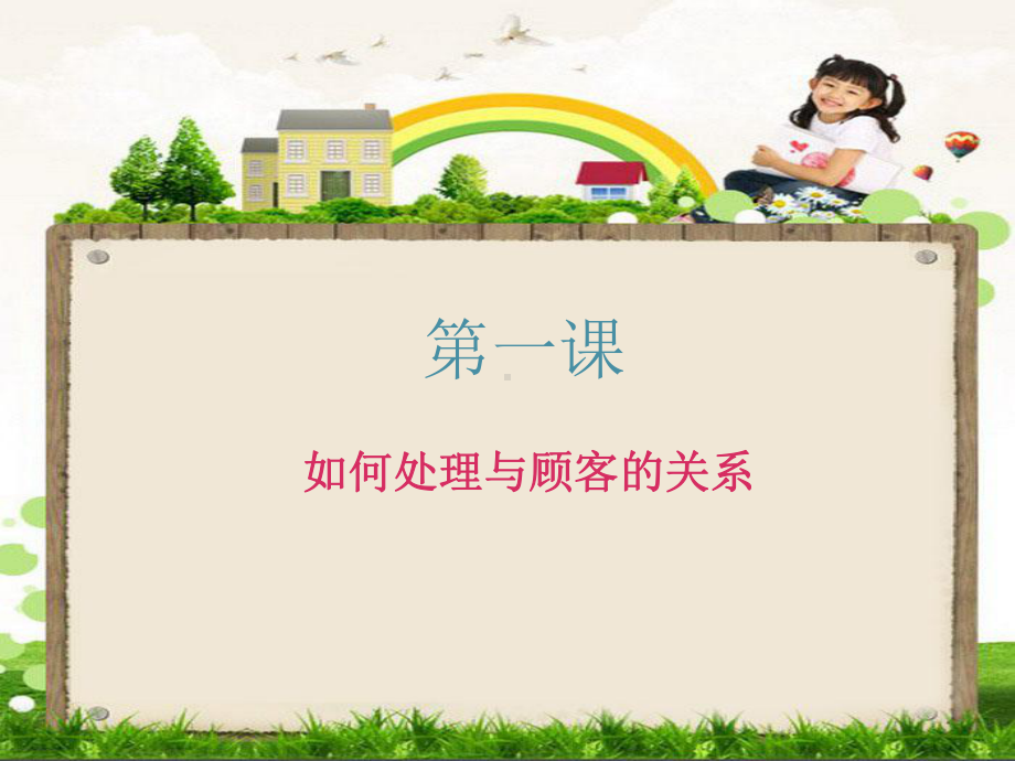 服装销售技巧ppt课件.ppt_第2页