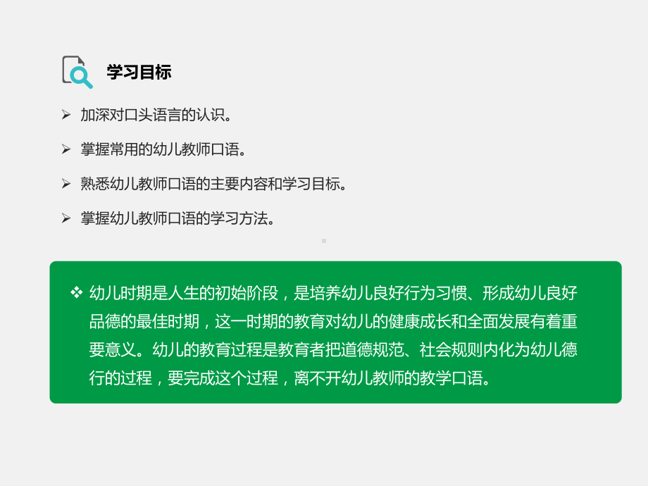 教师口语训练教程课件.pptx_第2页