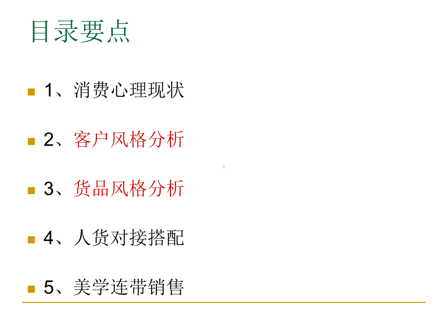 服饰美学营销之顾问式销售页PPT课件.ppt_第2页