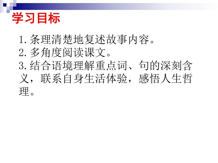 部编版七年级初一语文上册《走一步再走一步》课件（校级教研公开课）.ppt_第2页