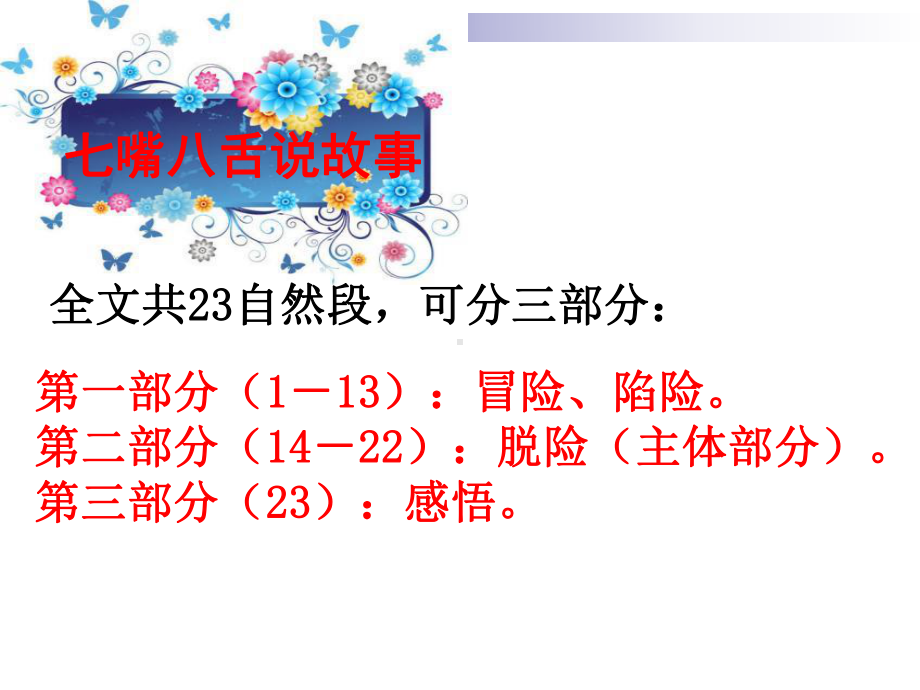 部编版七年级初一语文上册《走一步再走一步》课件（校级教研公开课）.ppt_第3页