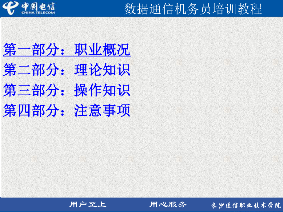 数据通信通信机务员培训教程课件.ppt_第2页