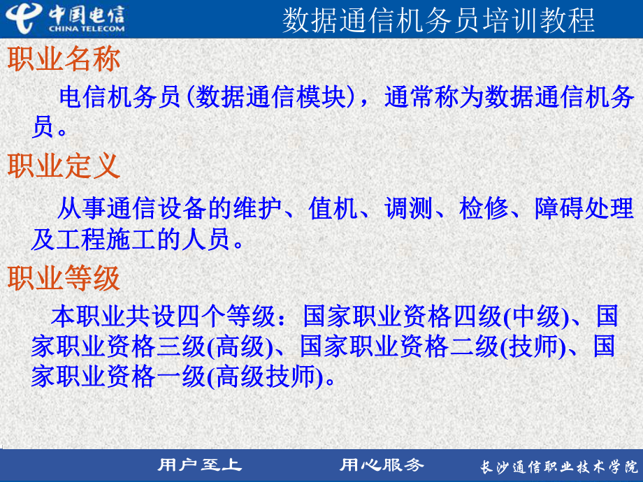 数据通信通信机务员培训教程课件.ppt_第3页