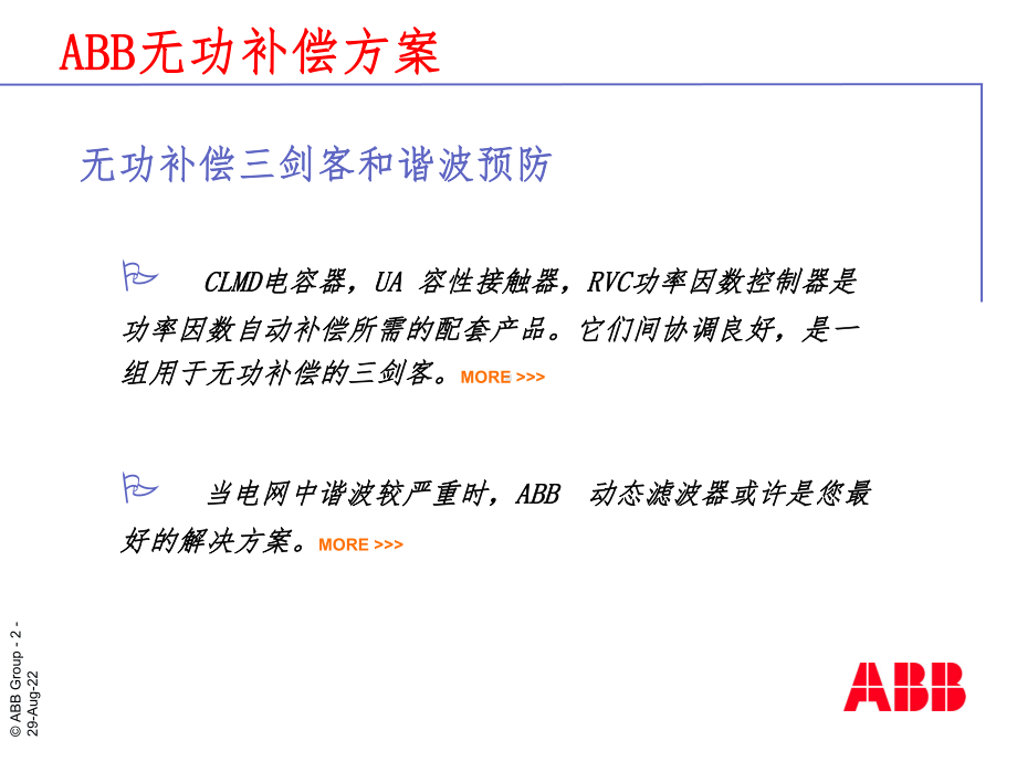 无功补偿方案.ppt_第2页