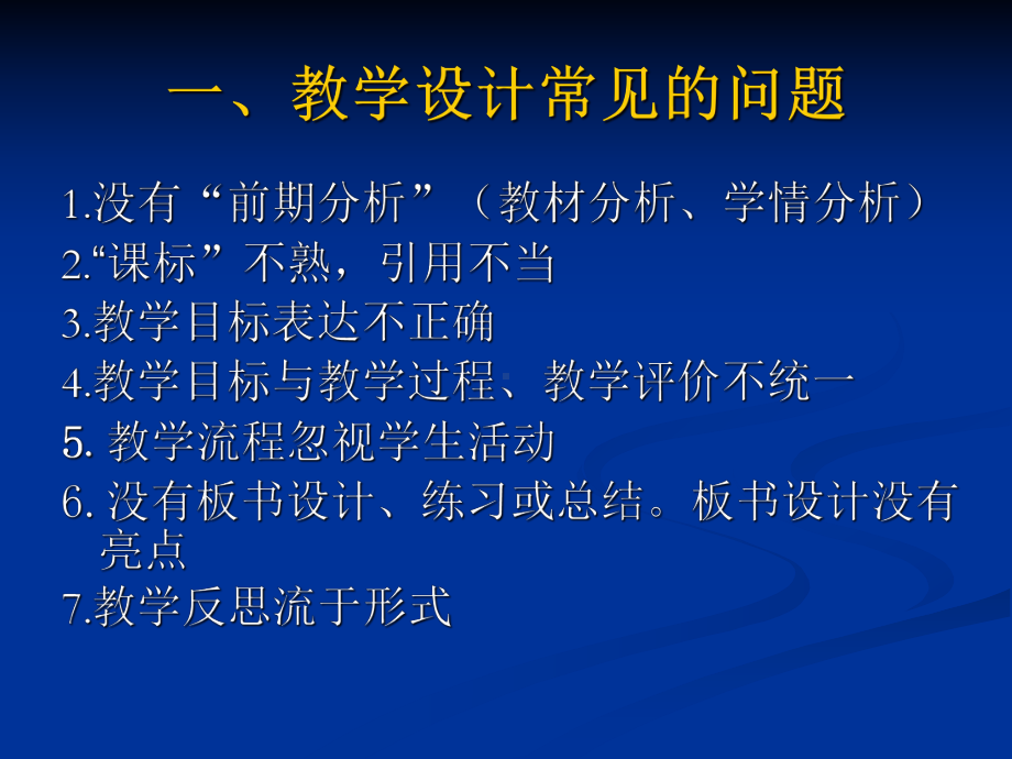 教学设计讲座PPT.ppt_第2页