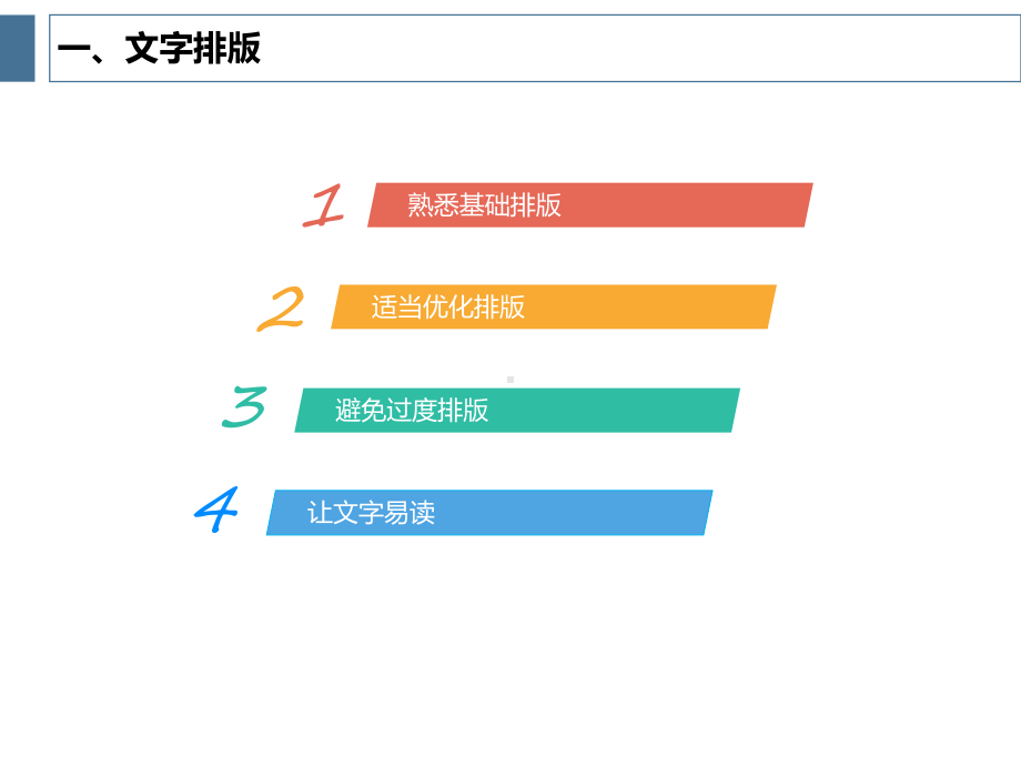 新媒体创业-第4章-新媒体文字处理技能课件.pptx_第3页