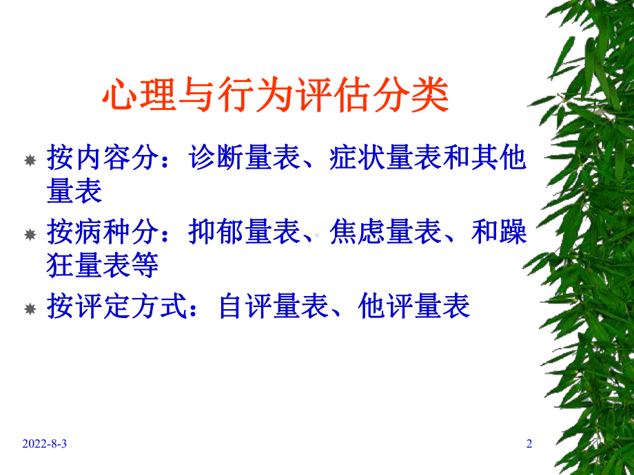 心理与行为评估新教材三级ppt课件.ppt_第2页