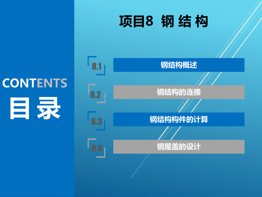 建筑结构基础项目八课件.ppt_第2页