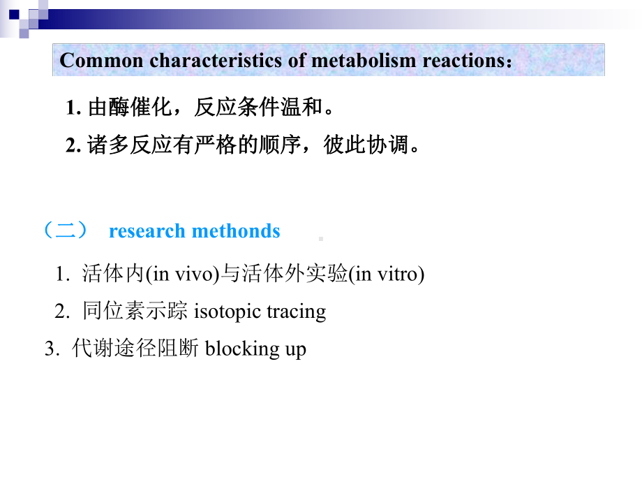 新陈代谢总论和生物氧化课件.ppt_第3页