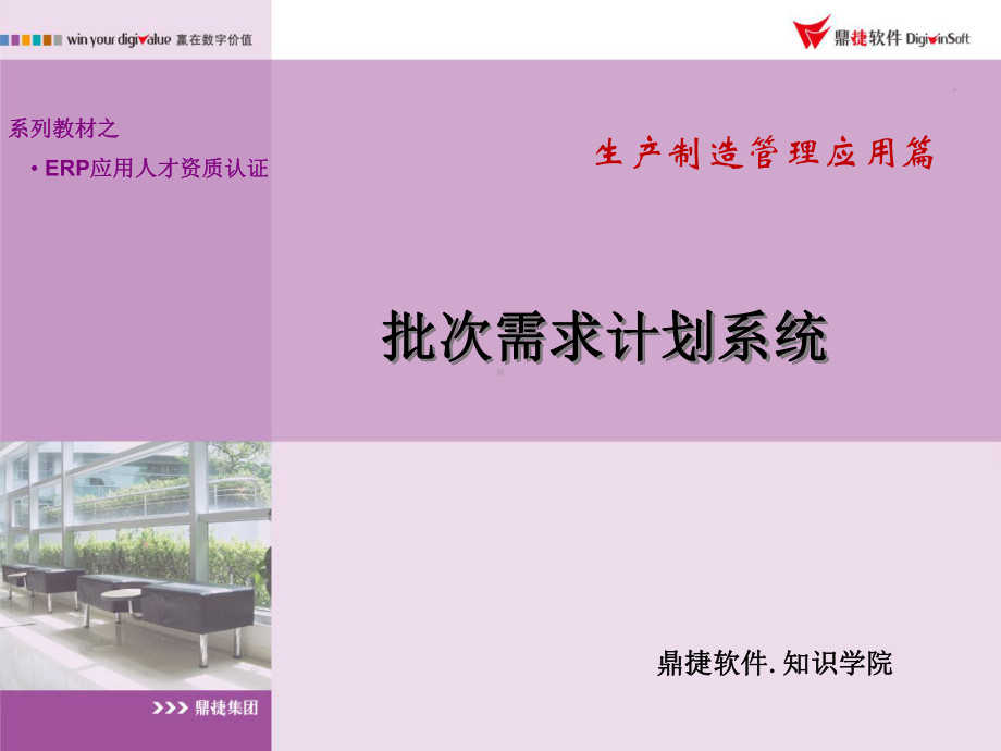 批次需求计划培训合集课件.ppt_第1页