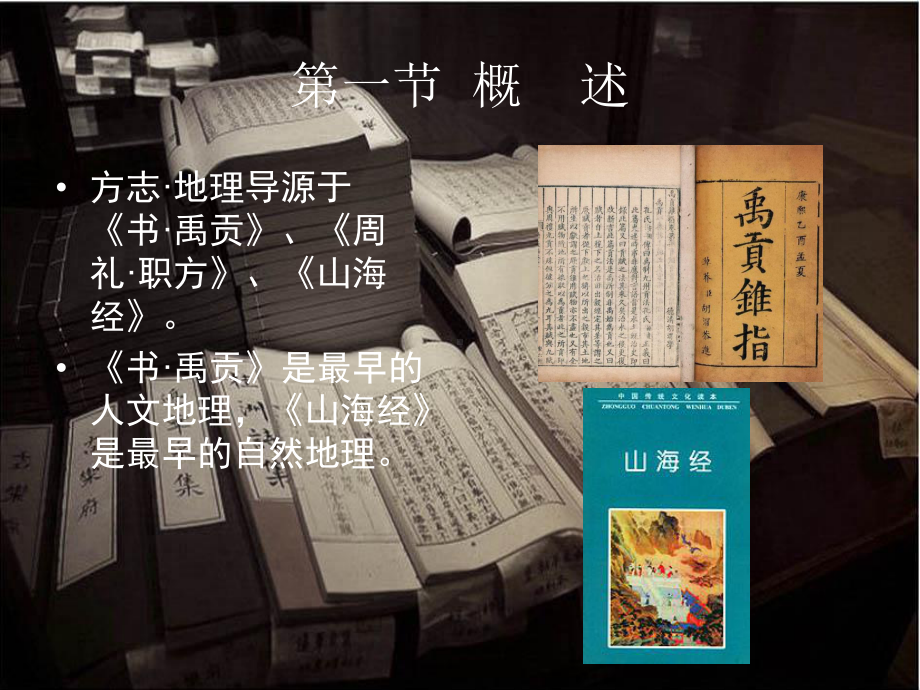 方志地理类史书课件.ppt_第3页