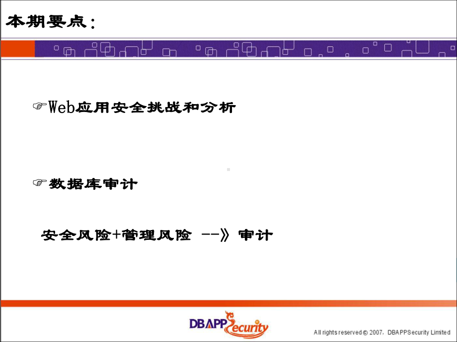 数据库安全审计课件.ppt_第3页