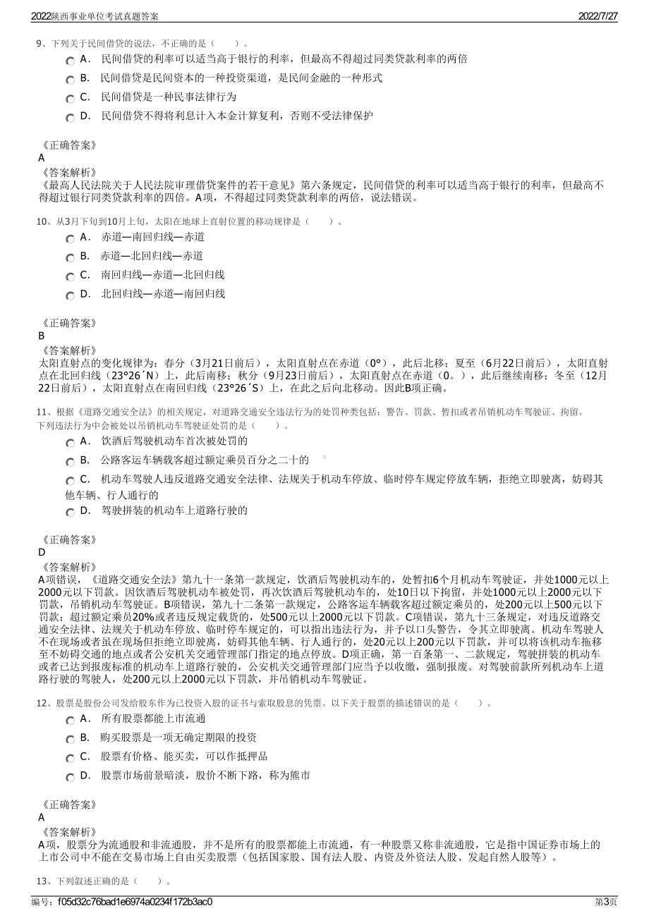 2022陕西事业单位考试真题答案＋参考答案.pdf_第3页