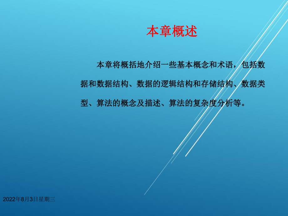 数据结构第1章课件.ppt_第3页