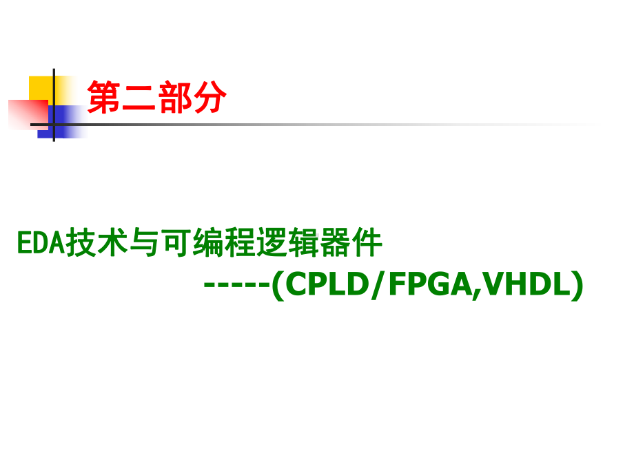 微机应用新技术课件.ppt_第1页