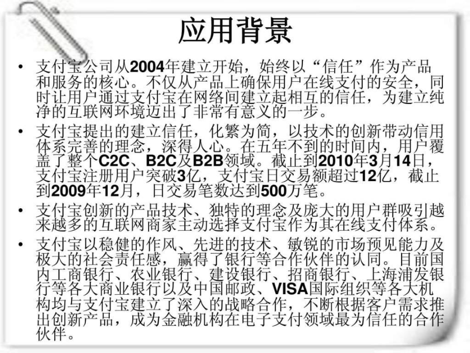 支付宝流程分析课件.ppt_第3页