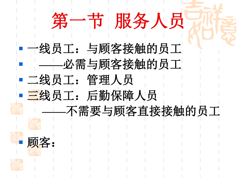 服务人员和内部营销课件.ppt_第3页