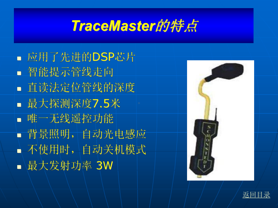 智能管线仪TraceMaster操作指南-(share)课件.ppt_第3页