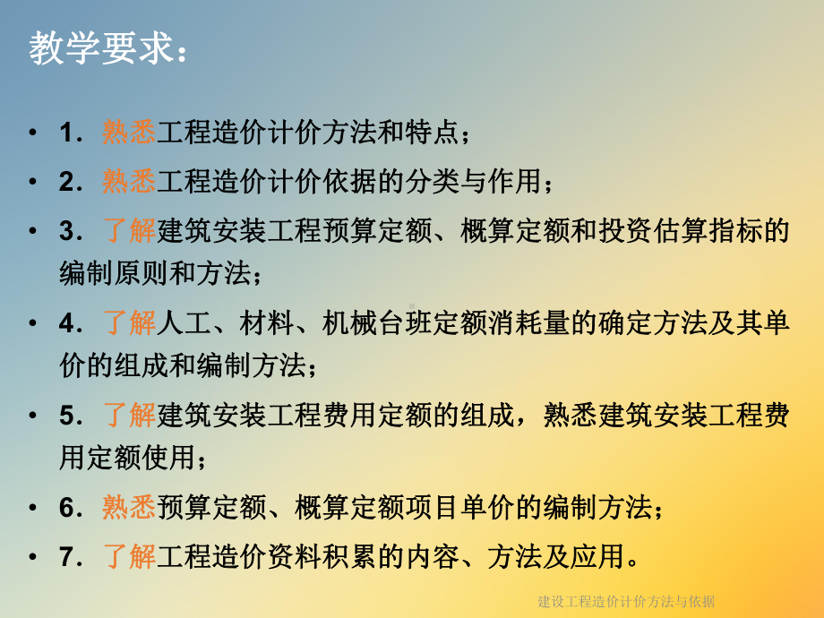 建设工程造价计价方法与依据课件.ppt_第2页