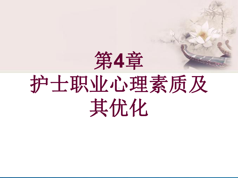 护理伦理学第4章课件.ppt_第2页