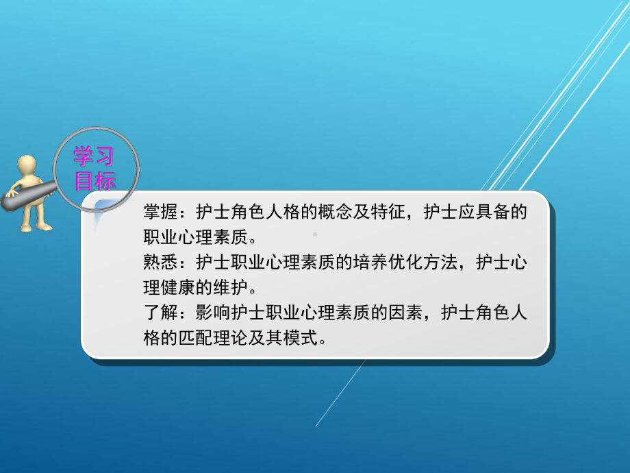 护理伦理学第4章课件.ppt_第3页