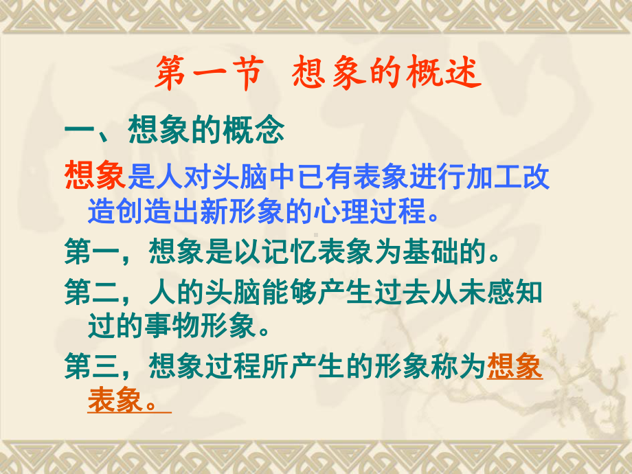 心理学课件想象.ppt_第3页