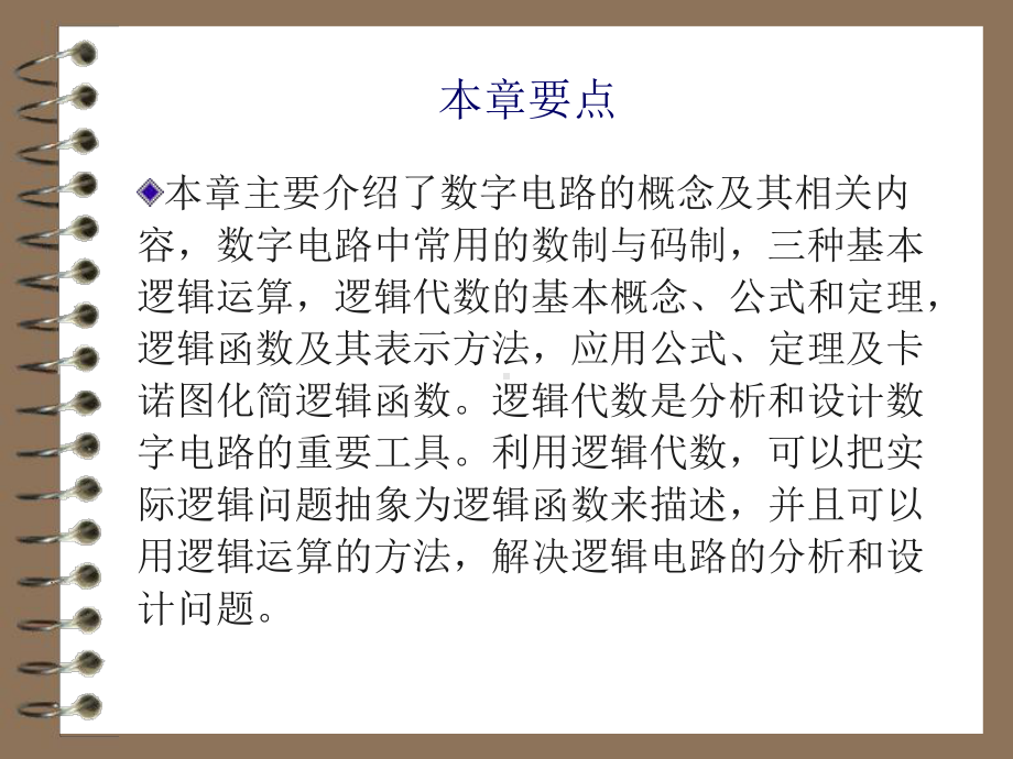 数字逻辑基础(1).ppt课件.ppt_第2页