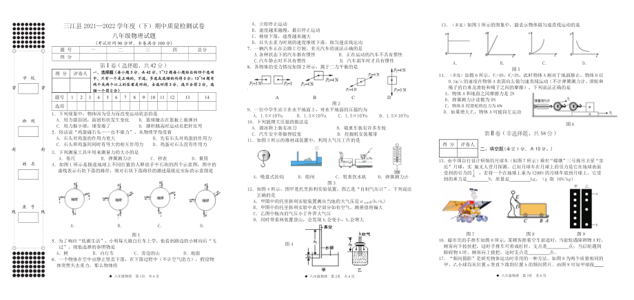 广西柳州市三江县2021-2022学年八年级下学期期中考试物理试题.pdf_第1页