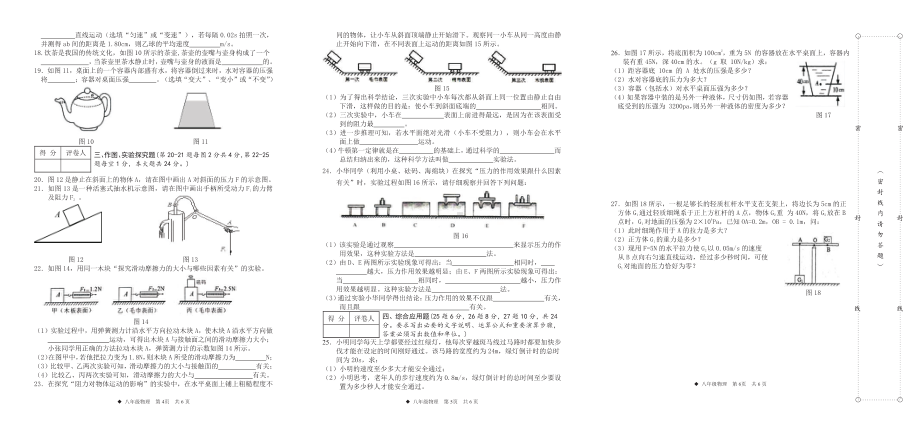 广西柳州市三江县2021-2022学年八年级下学期期中考试物理试题.pdf_第2页