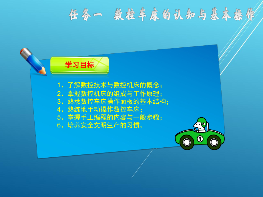 数控机床加工零件学习项目一任务一数控车认知与基本操作课件1.ppt_第3页