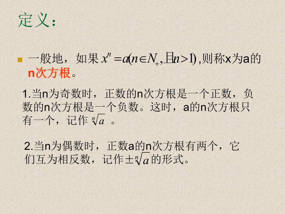 数学上册4.1《实数指数幂》课件(4).ppt_第3页