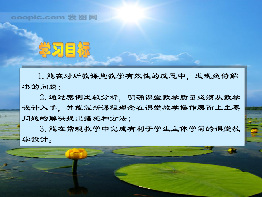 有效的课堂教学设计与实践.ppt_第2页