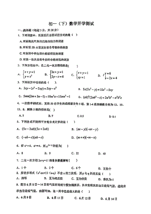 浙江省宁波市鄞州区中河街道宋诏桥初级 2021-2022学年七年级下学期开学考试数学试题.pdf