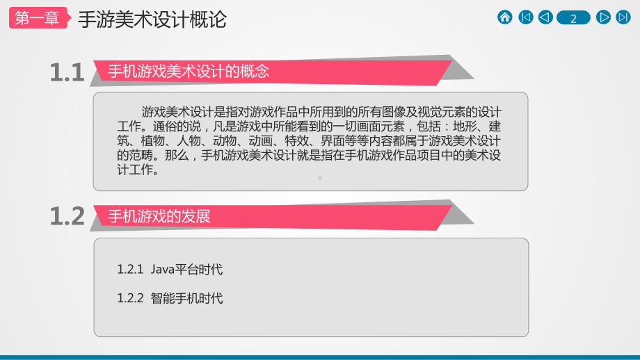 手机游戏美术设计.ppt_第2页
