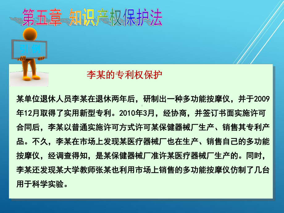 新编经济法第五章-知识产权保护法课件.ppt_第3页