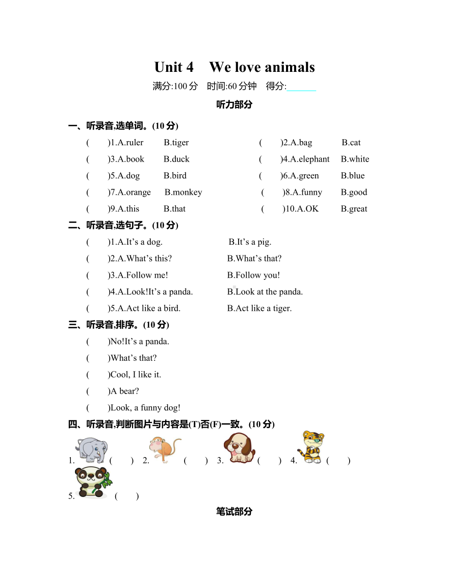 人教PEP版三年级英语上册第四单元测试卷及答案.docx_第1页